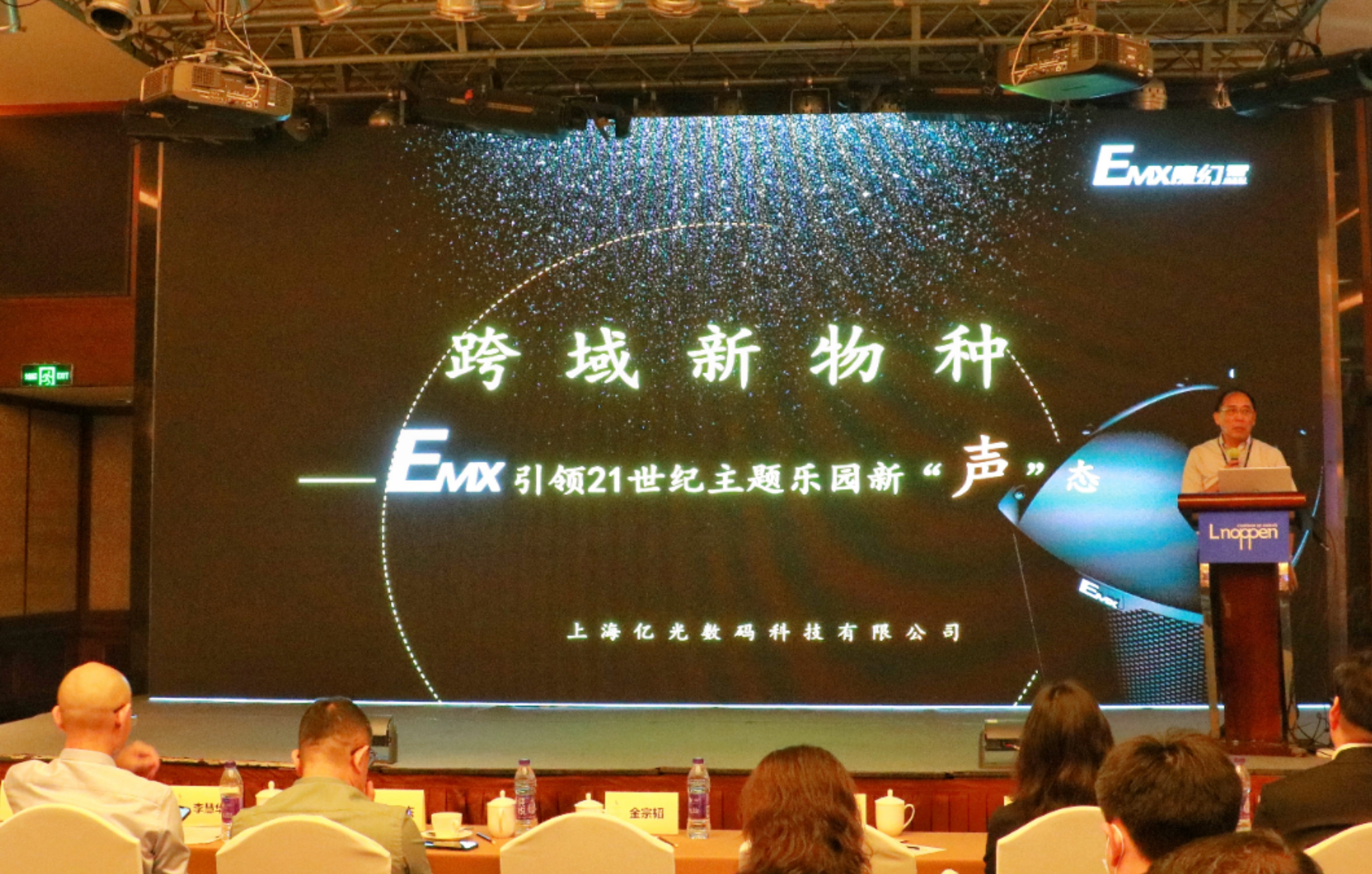 EMX魔幻盒品牌產(chǎn)品研發(fā)總監(jiān)項玨-《跨域新物種—EMX引領21世紀主題樂園新“聲”態(tài)》.jpg